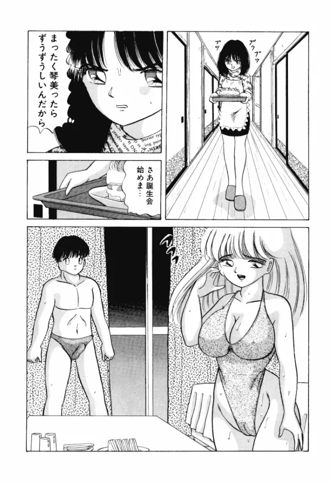 [Ayukawa Aoi] Otome no Kakehiki Fhentai - Page 71