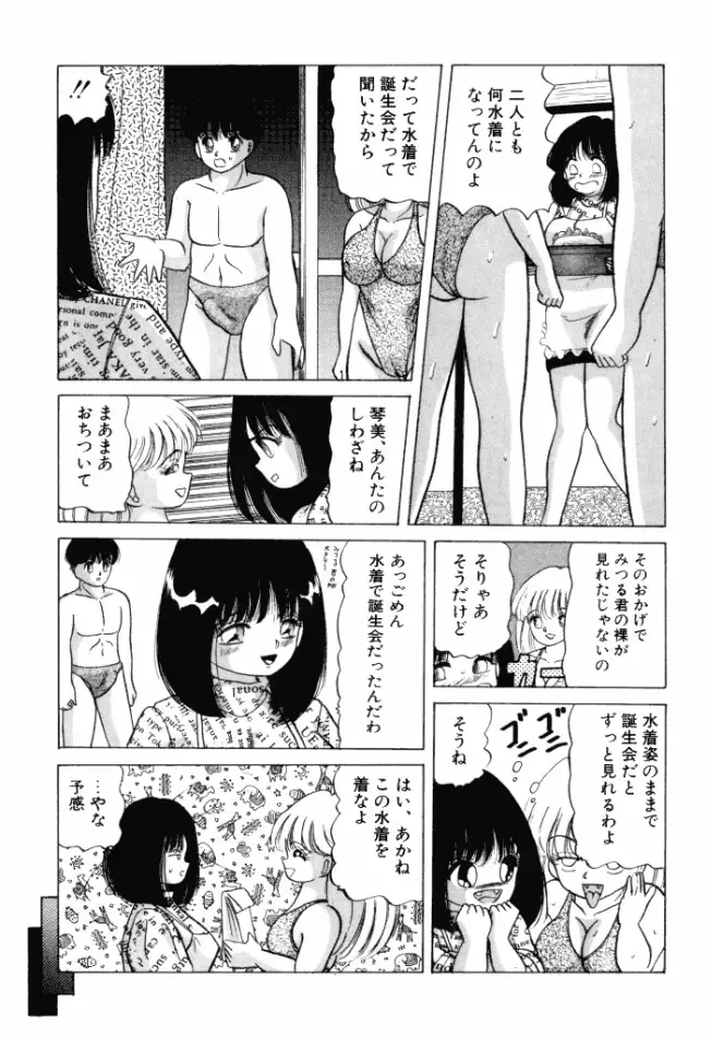 [Ayukawa Aoi] Otome no Kakehiki Fhentai - Page 72