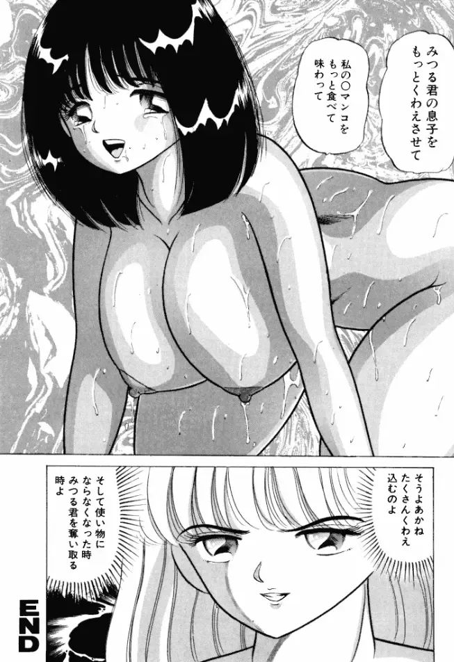 [Ayukawa Aoi] Otome no Kakehiki Fhentai - Page 81
