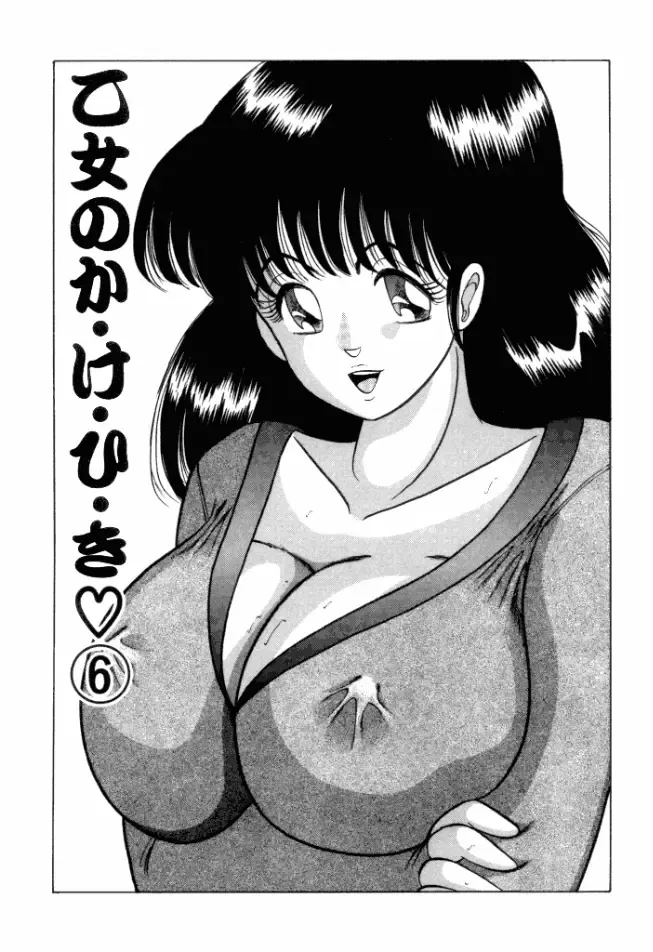 [Ayukawa Aoi] Otome no Kakehiki Fhentai - Page 82