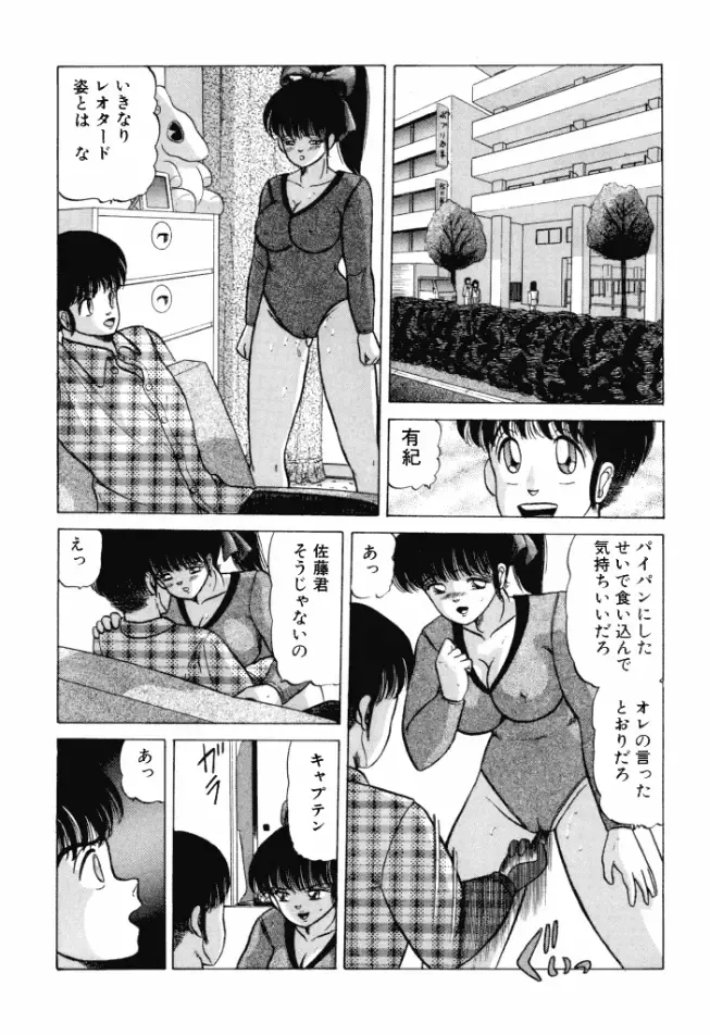 [Ayukawa Aoi] Otome no Kakehiki Fhentai - Page 88