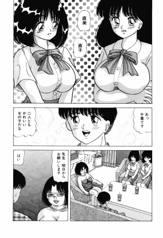 [Ayukawa Aoi] Otome no Kakehiki Fhentai - Page 99