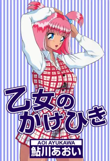 [Ayukawa Aoi] Otome no Kakehiki Fhentai - Page 2