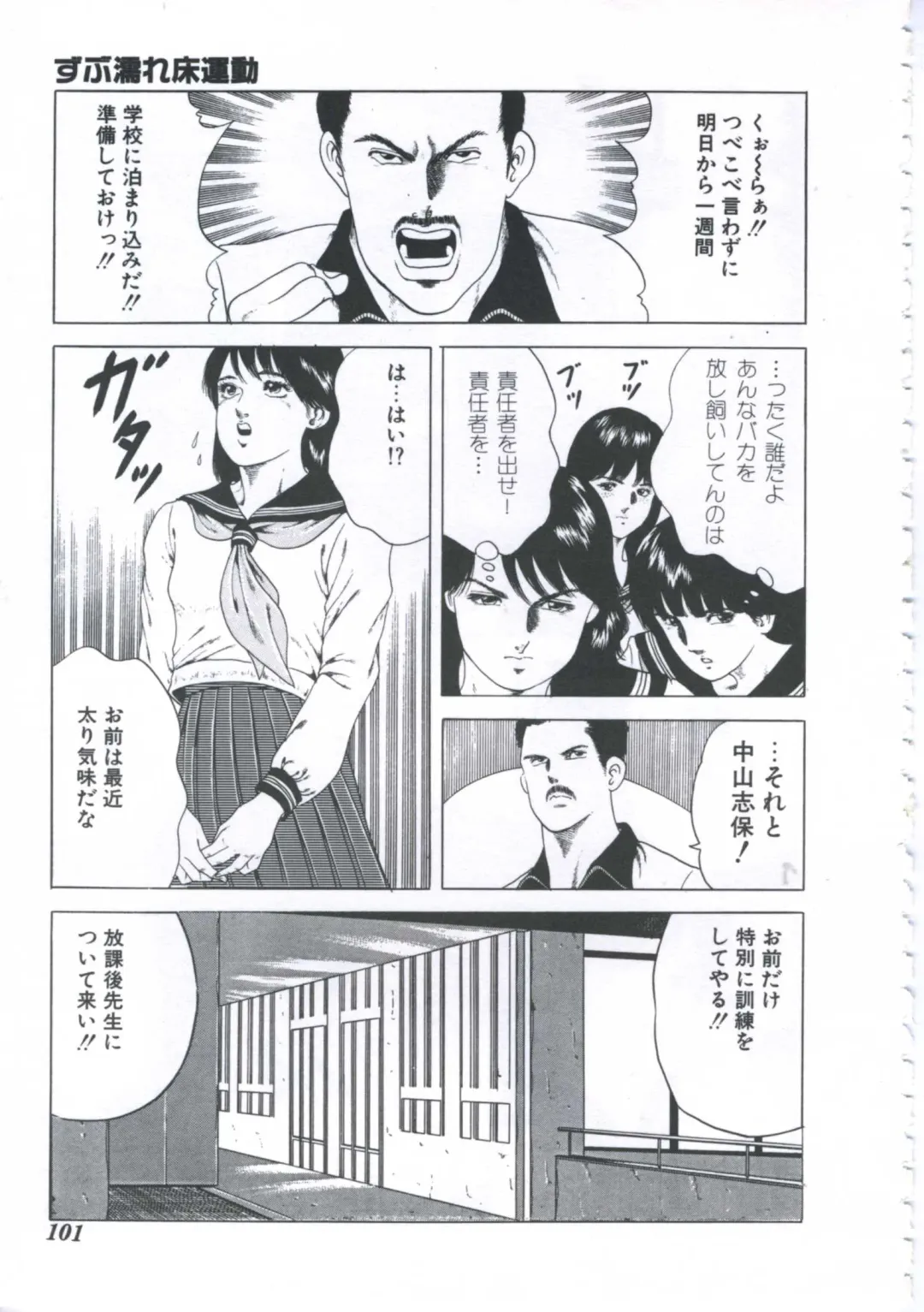 [Amiya Mia] Seikfuku wa Milk-Iro Fhentai - Page 103