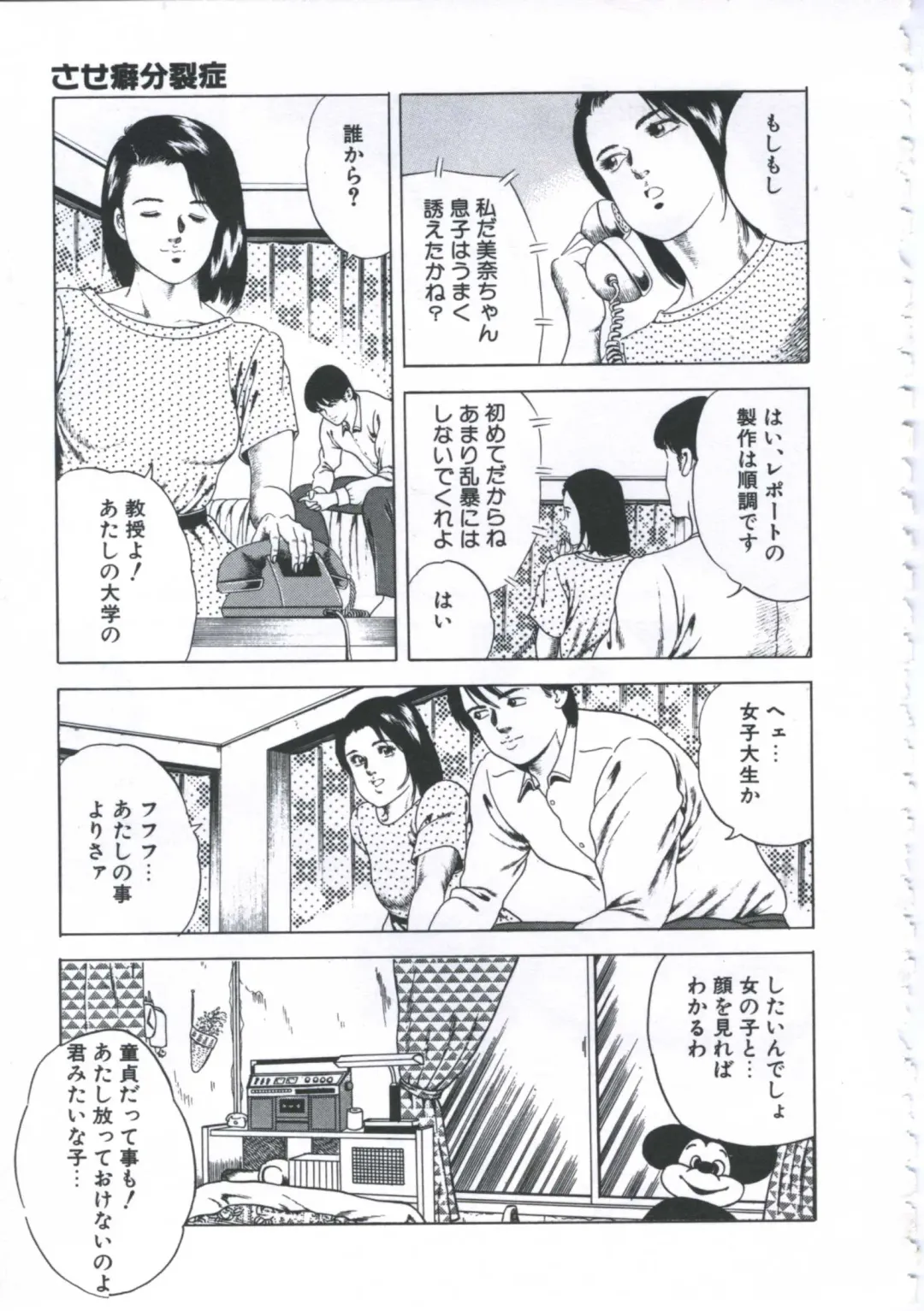 [Amiya Mia] Seikfuku wa Milk-Iro Fhentai - Page 121