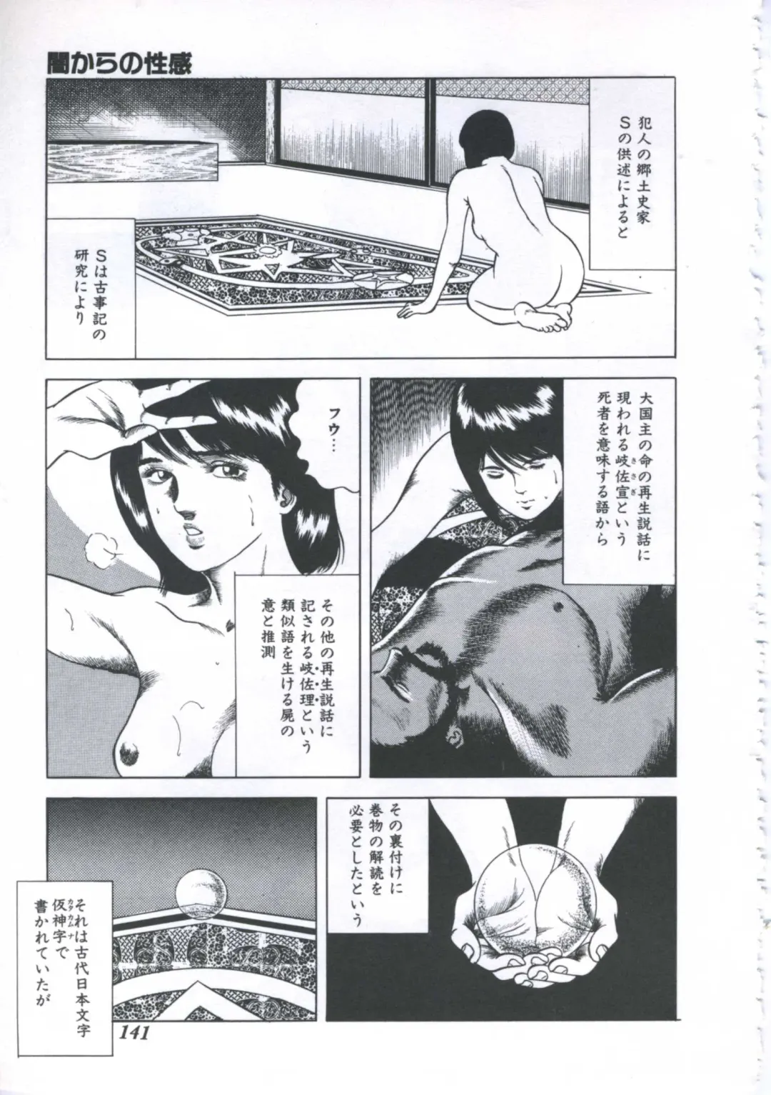 [Amiya Mia] Seikfuku wa Milk-Iro Fhentai - Page 143