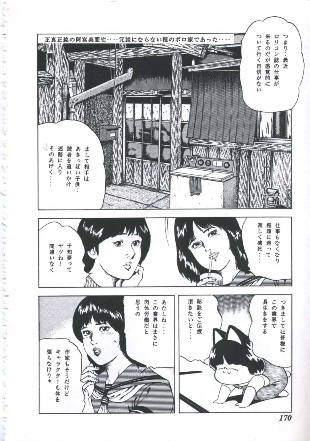 [Amiya Mia] Seikfuku wa Milk-Iro Fhentai - Page 172