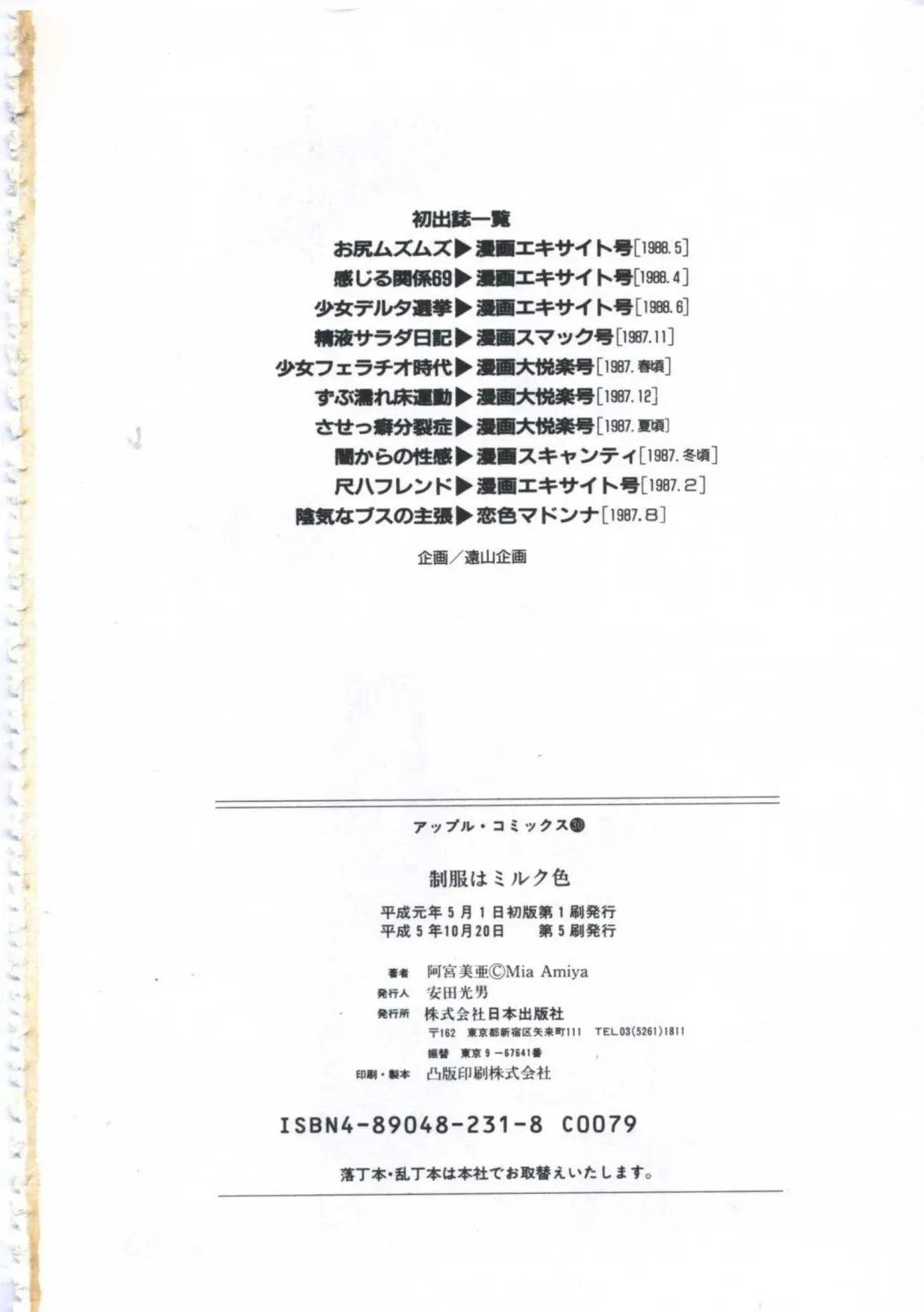 [Amiya Mia] Seikfuku wa Milk-Iro Fhentai - Page 176