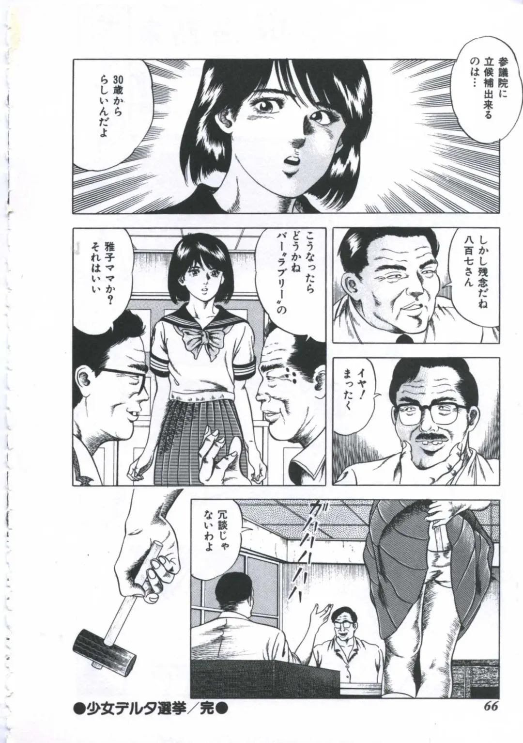 [Amiya Mia] Seikfuku wa Milk-Iro Fhentai - Page 68