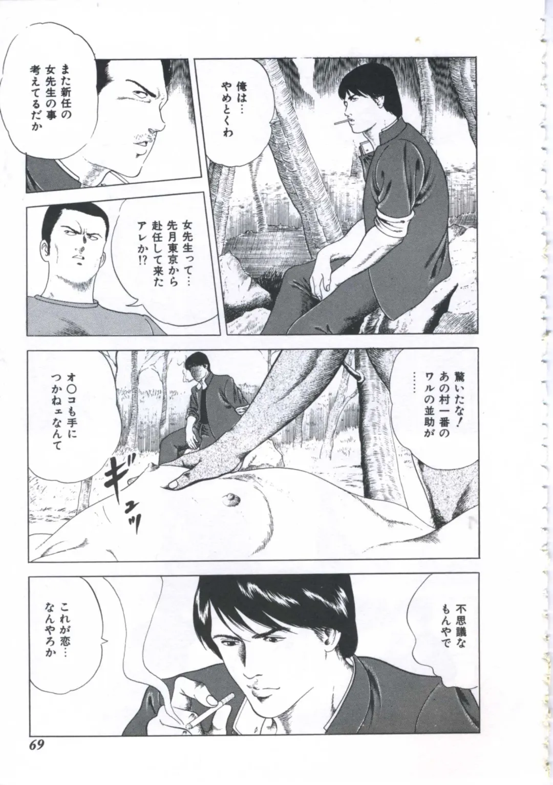 [Amiya Mia] Seikfuku wa Milk-Iro Fhentai - Page 71