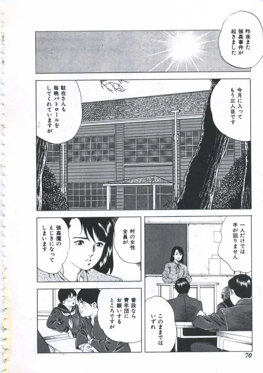 [Amiya Mia] Seikfuku wa Milk-Iro Fhentai - Page 72