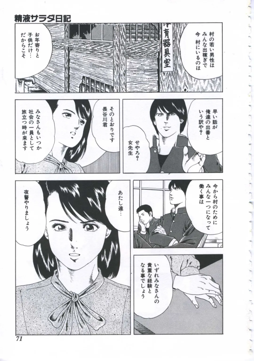 [Amiya Mia] Seikfuku wa Milk-Iro Fhentai - Page 73