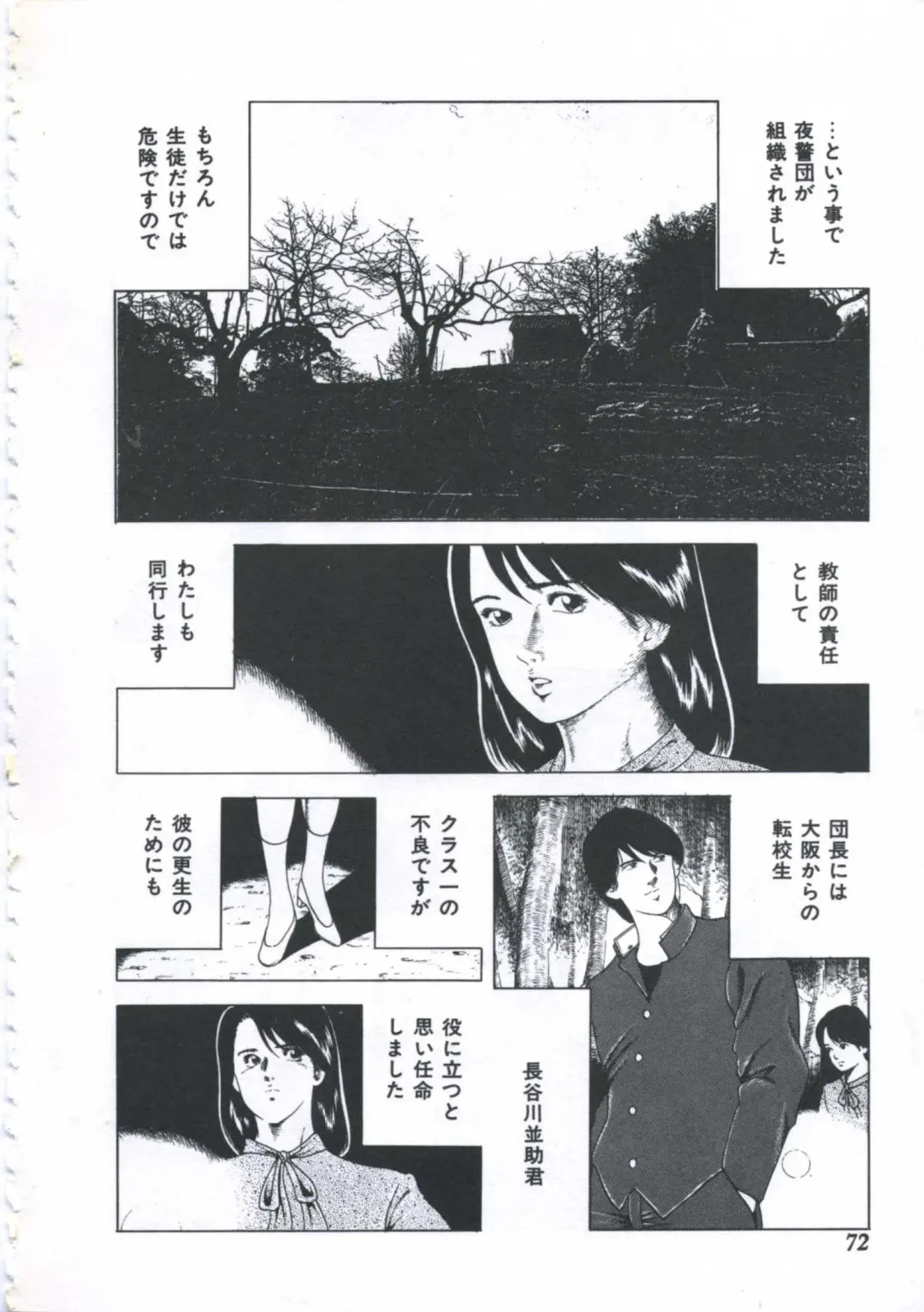 [Amiya Mia] Seikfuku wa Milk-Iro Fhentai - Page 74