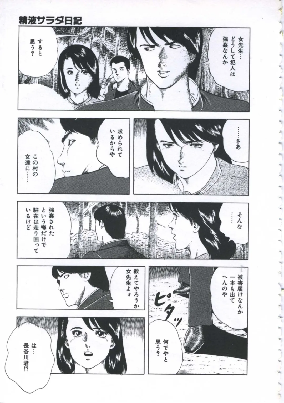 [Amiya Mia] Seikfuku wa Milk-Iro Fhentai - Page 75