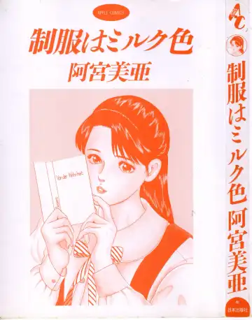 [Amiya Mia] Seikfuku wa Milk-Iro Fhentai - Page 3