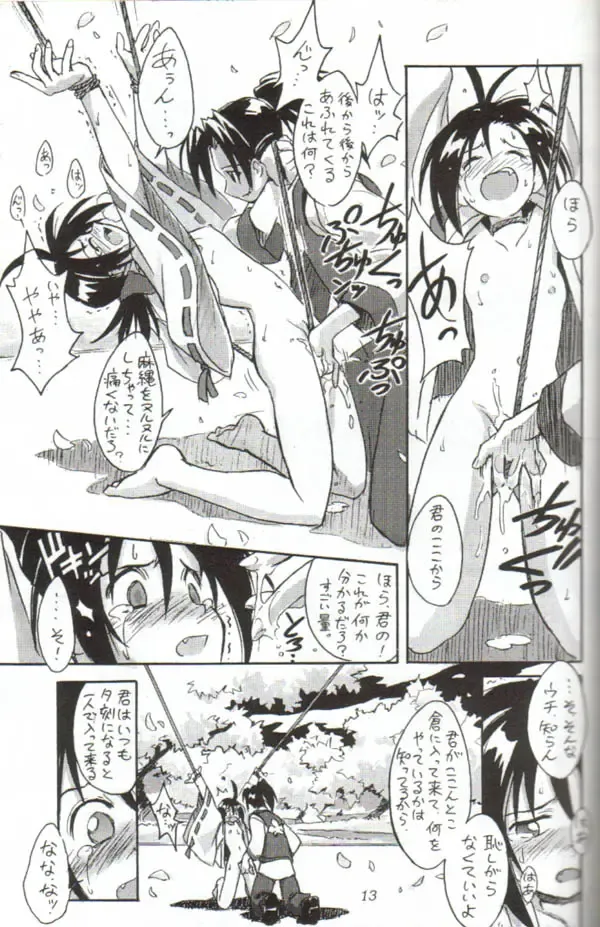 [Beti - Magi] Cu-Little Onemunya~ Fhentai - Page 12