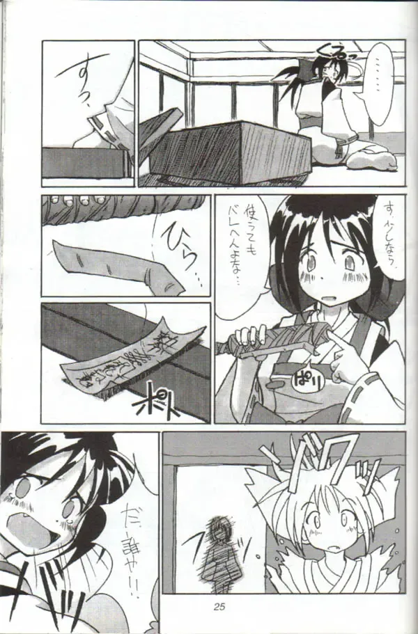 [Beti - Magi] Cu-Little Onemunya~ Fhentai - Page 24