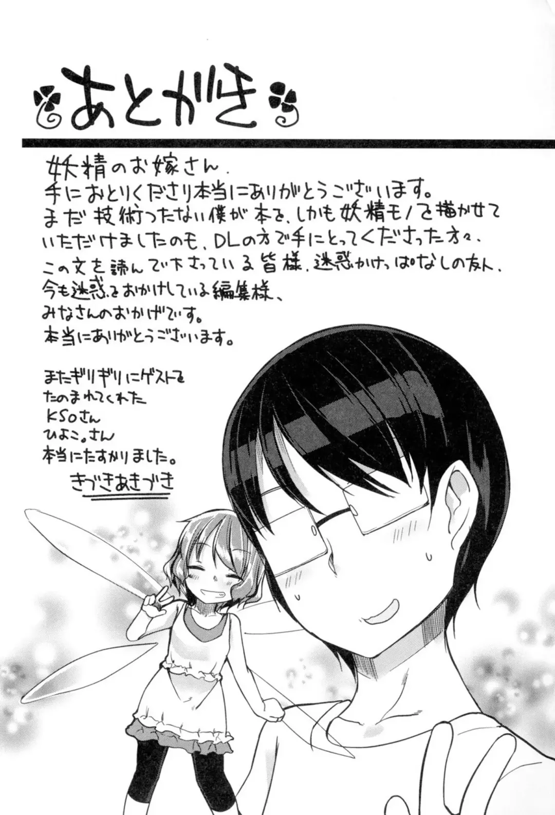 [Kizuki Akizuki] Yousei no Oyomesan Fhentai - Page 181