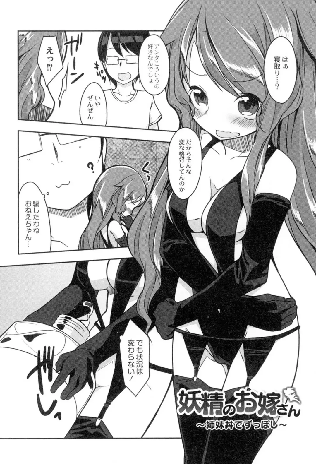 [Kizuki Akizuki] Yousei no Oyomesan Fhentai - Page 74