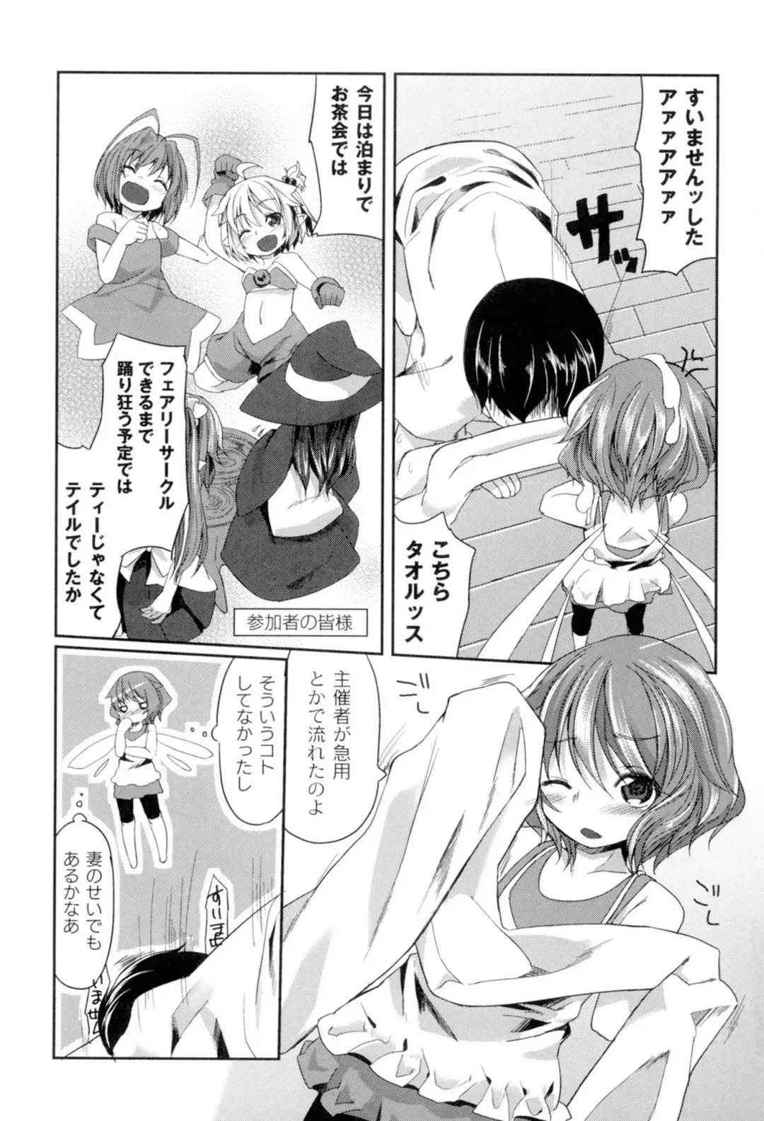 [Kizuki Akizuki] Yousei no Oyomesan Fhentai - Page 9
