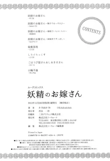 [Kizuki Akizuki] Yousei no Oyomesan Fhentai - Page 182