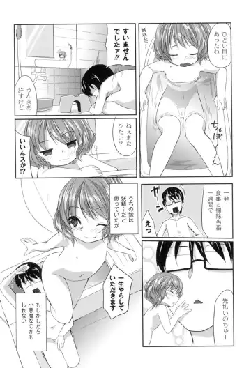 [Kizuki Akizuki] Yousei no Oyomesan Fhentai - Page 26