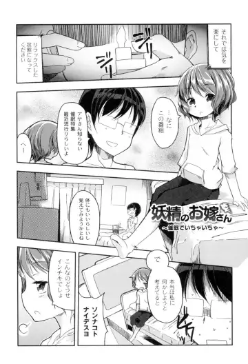 [Kizuki Akizuki] Yousei no Oyomesan Fhentai - Page 49