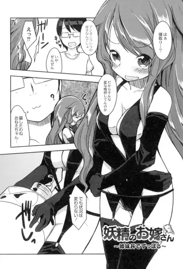 [Kizuki Akizuki] Yousei no Oyomesan Fhentai - Page 74