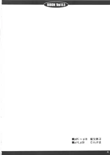 [Aoi Kumiko] Bibon Vol 8.5 Fhentai - Page 5