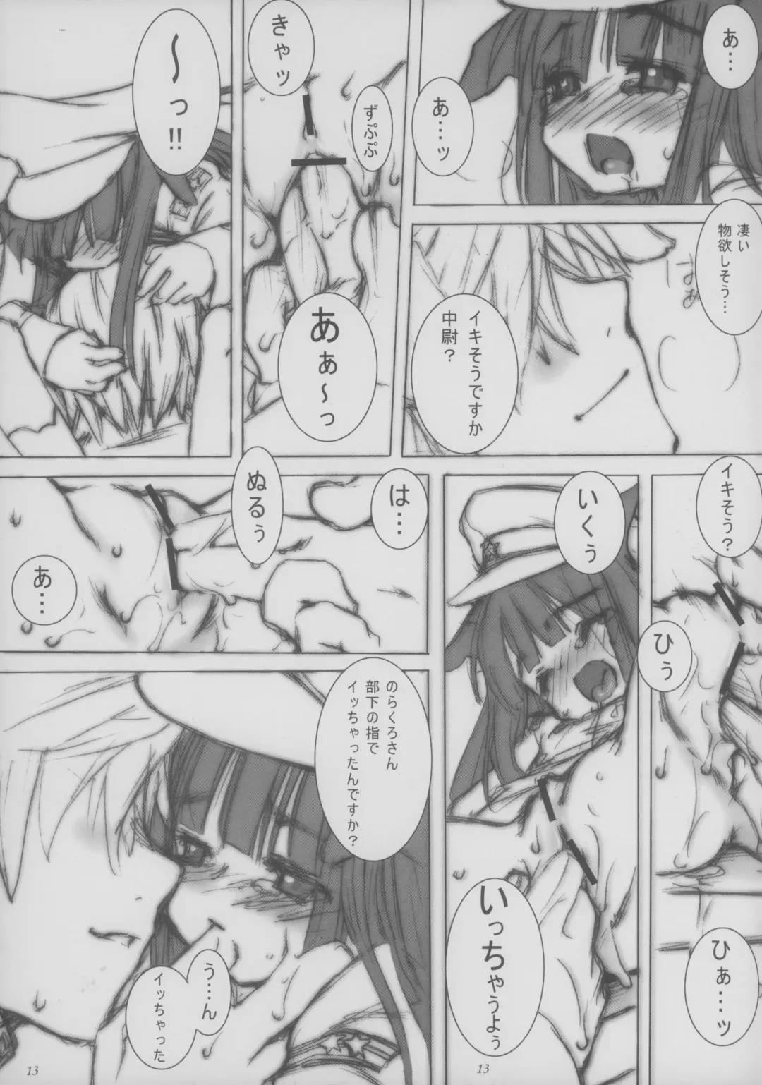 [Kuro] Fierce dog★Regiment Fhentai - Page 13