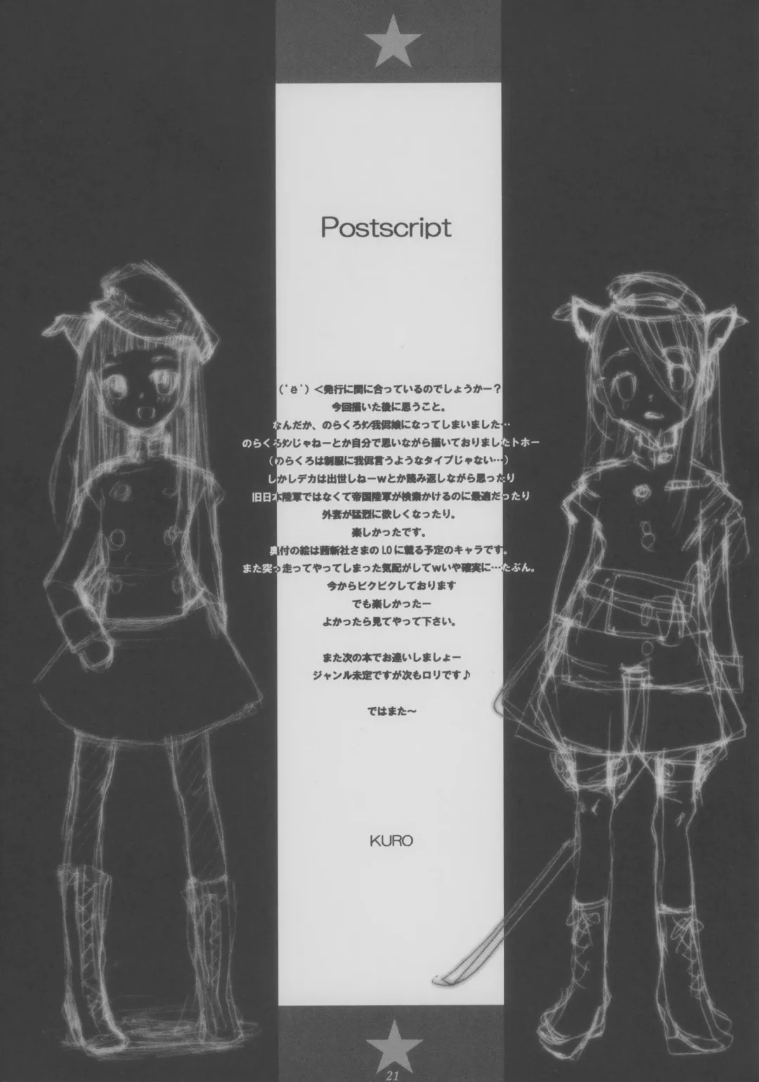 [Kuro] Fierce dog★Regiment Fhentai - Page 21