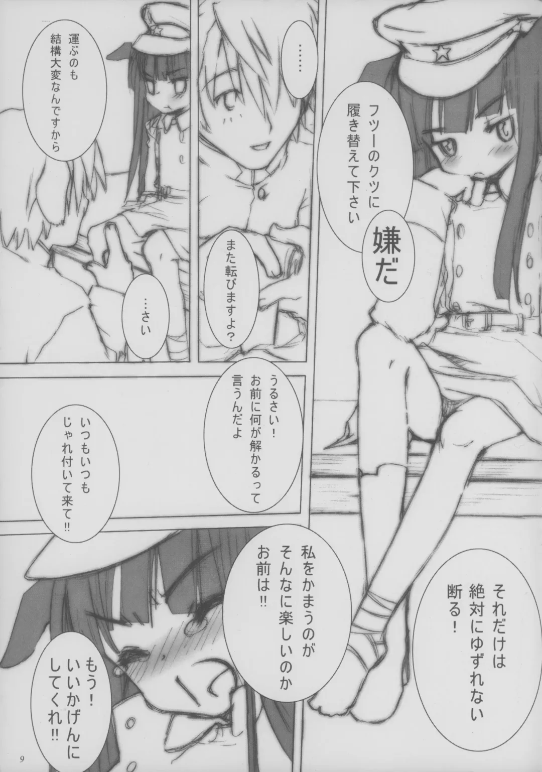 [Kuro] Fierce dog★Regiment Fhentai - Page 9