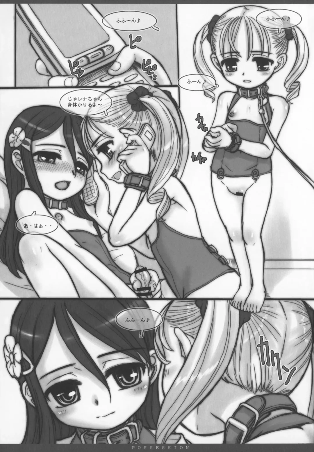 [Okina] POSSESSION Fhentai - Page 19