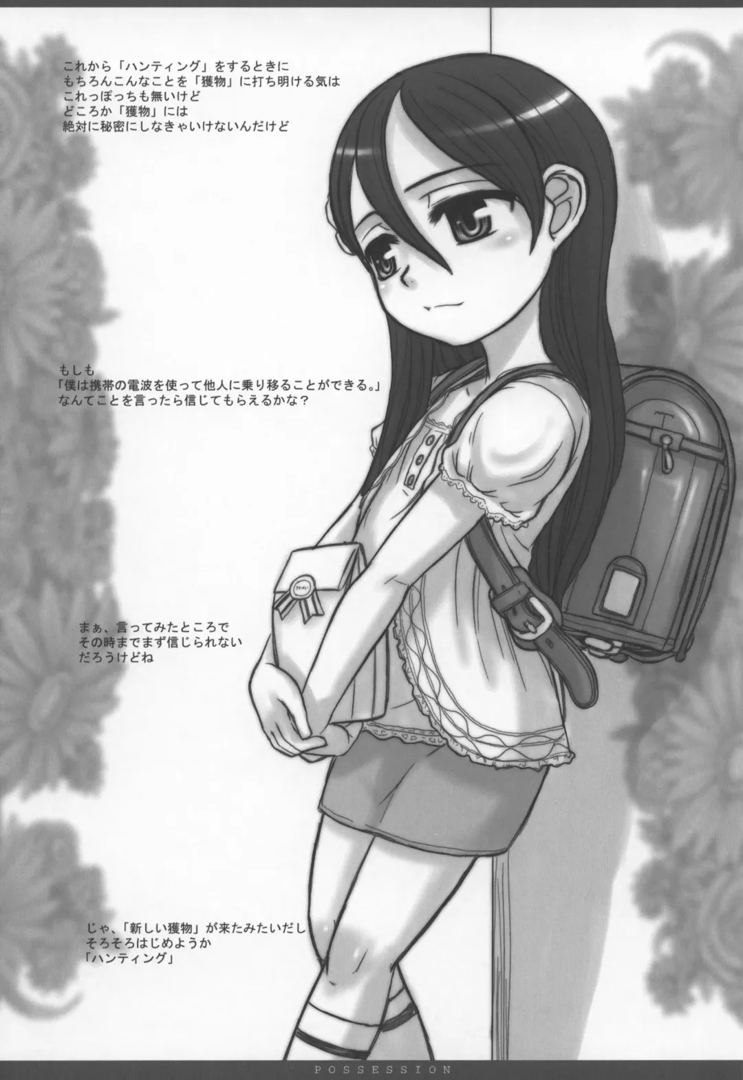 [Okina] POSSESSION Fhentai - Page 3