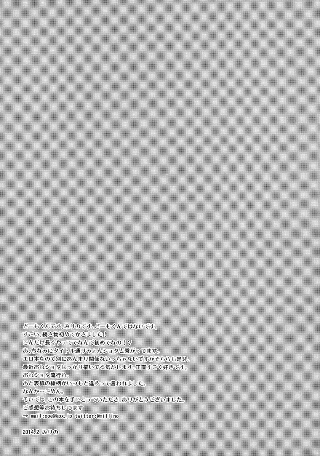 [Mirino] Myon Shota 2 -Yukkuri H hen- Fhentai - Page 20