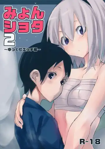 Read [Mirino] Myon Shota 2 -Yukkuri H hen- - Fhentai