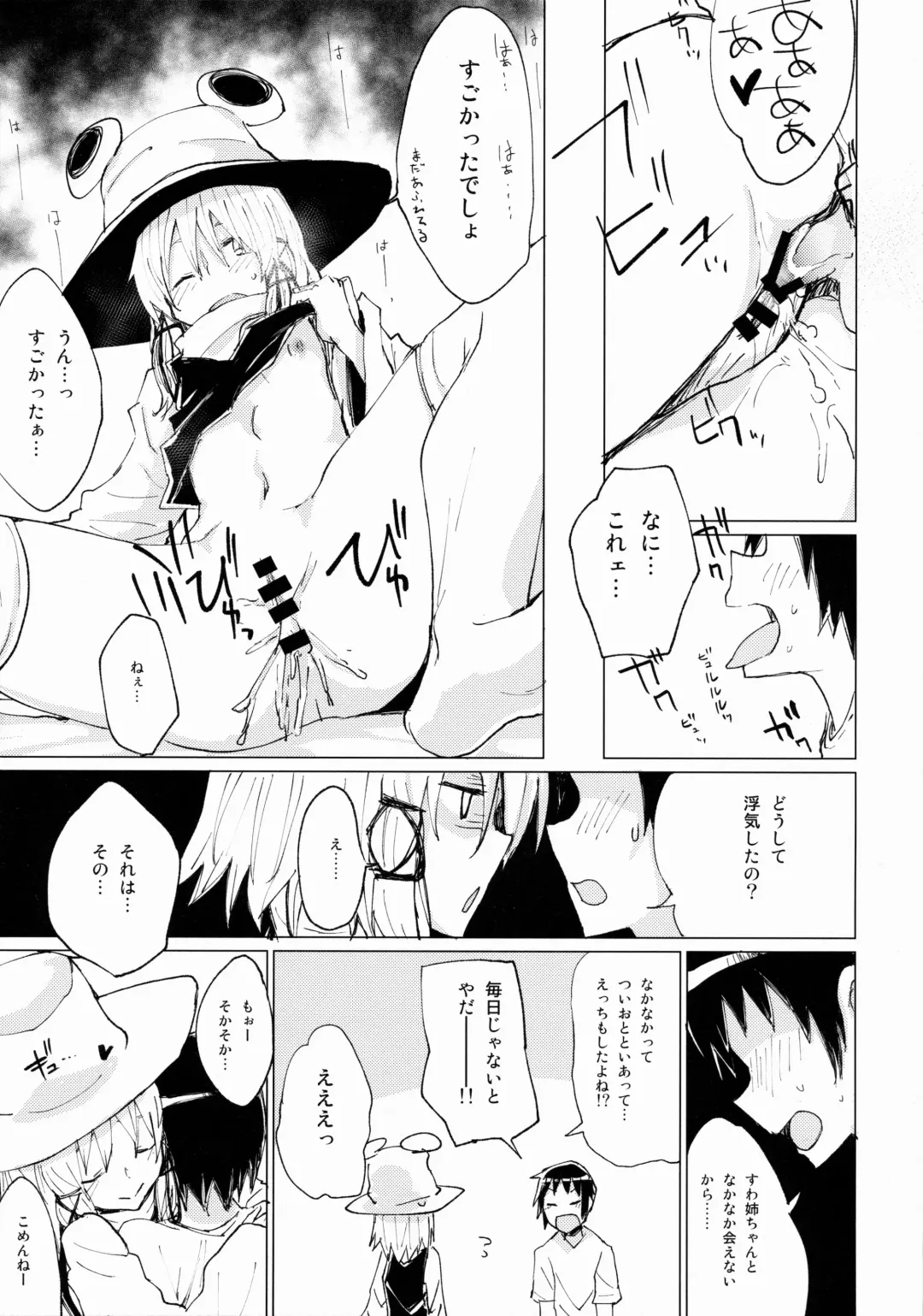 [Mirino] Suwa Shota Sono Tsugi Fhentai - Page 18