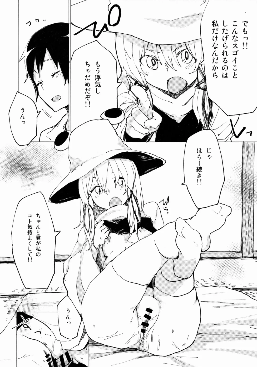 [Mirino] Suwa Shota Sono Tsugi Fhentai - Page 19