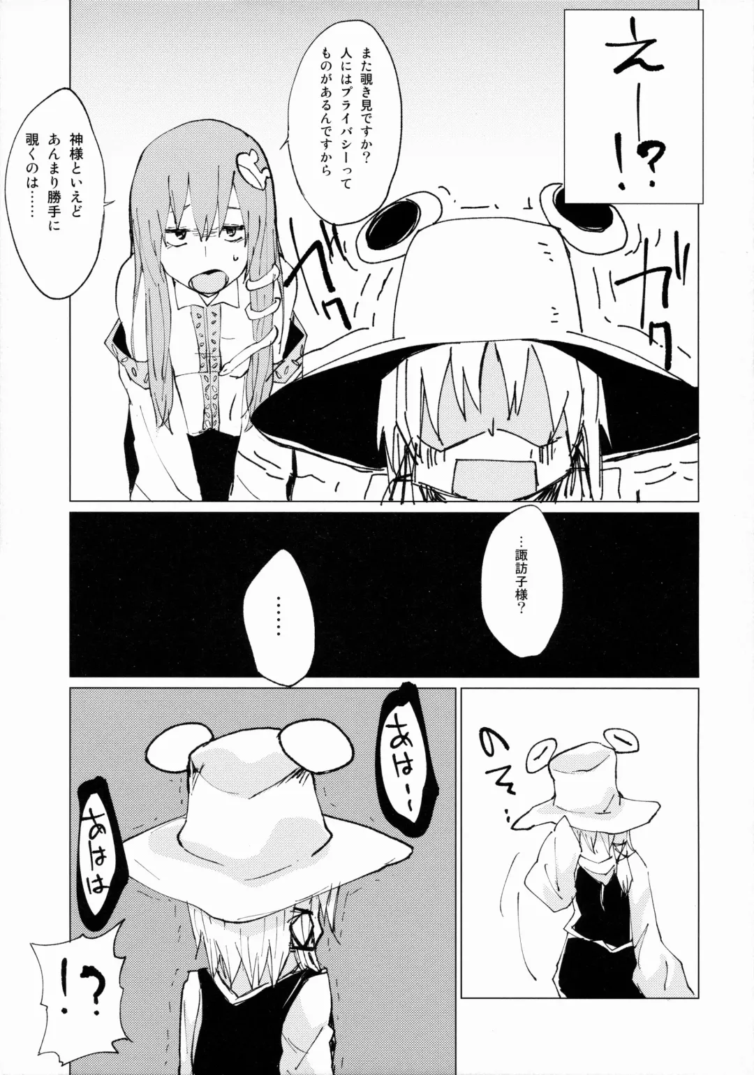 [Mirino] Suwa Shota Sono Tsugi Fhentai - Page 4