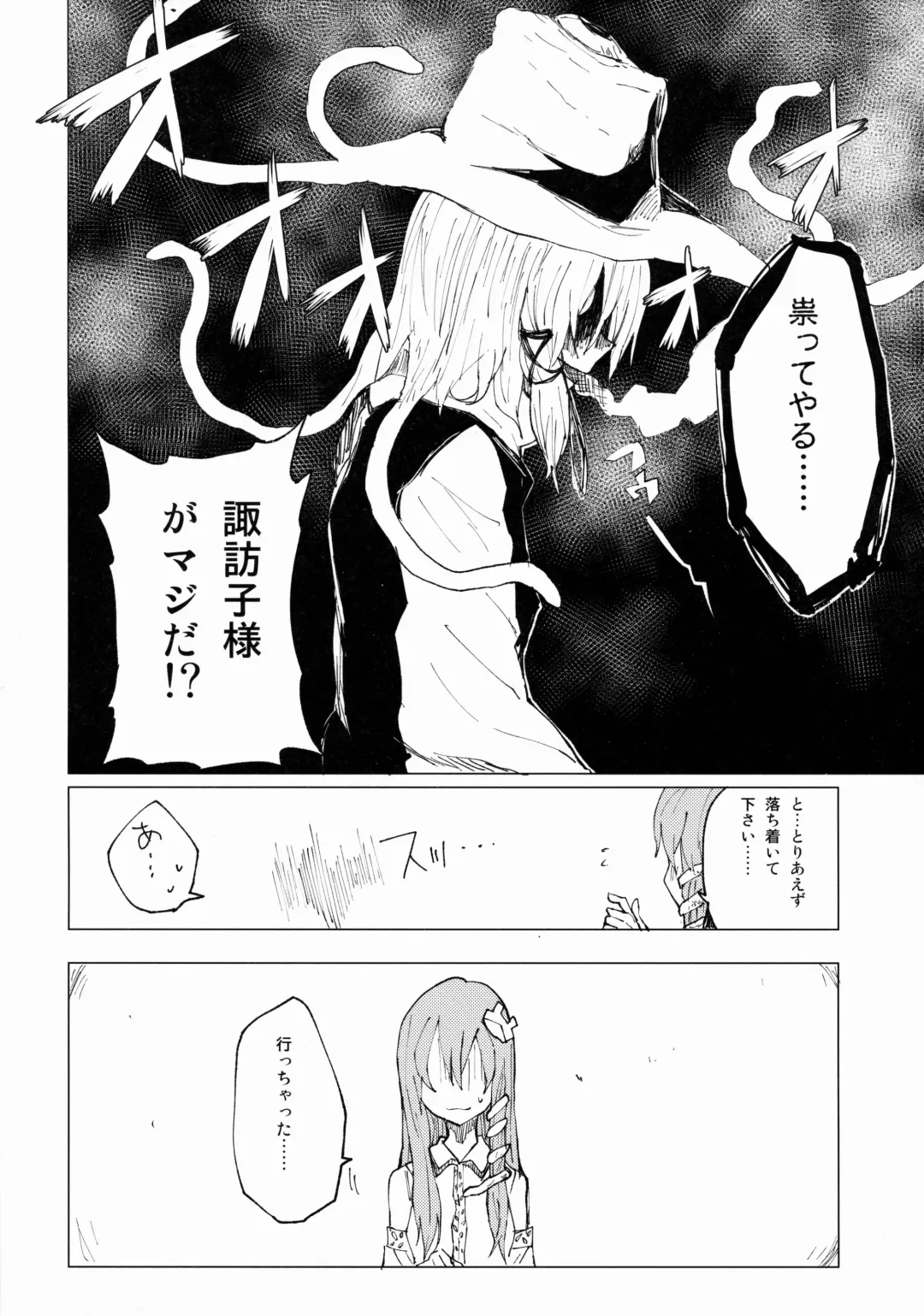 [Mirino] Suwa Shota Sono Tsugi Fhentai - Page 5