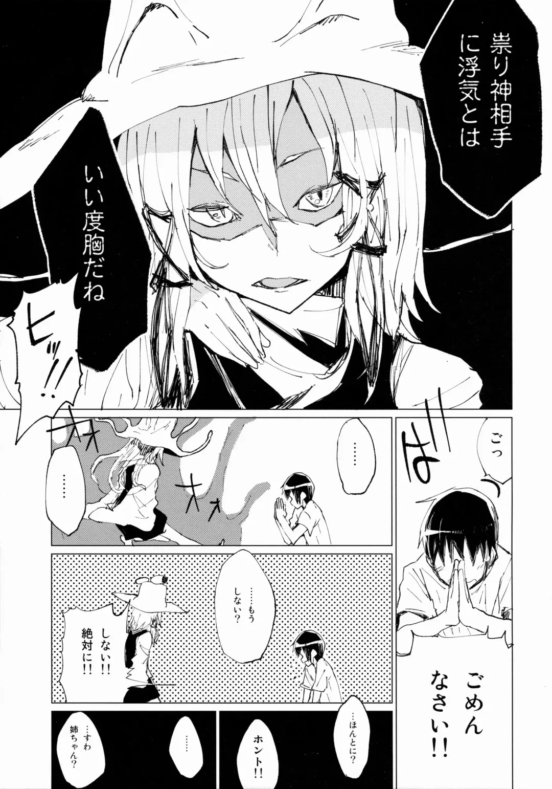 [Mirino] Suwa Shota Sono Tsugi Fhentai - Page 8