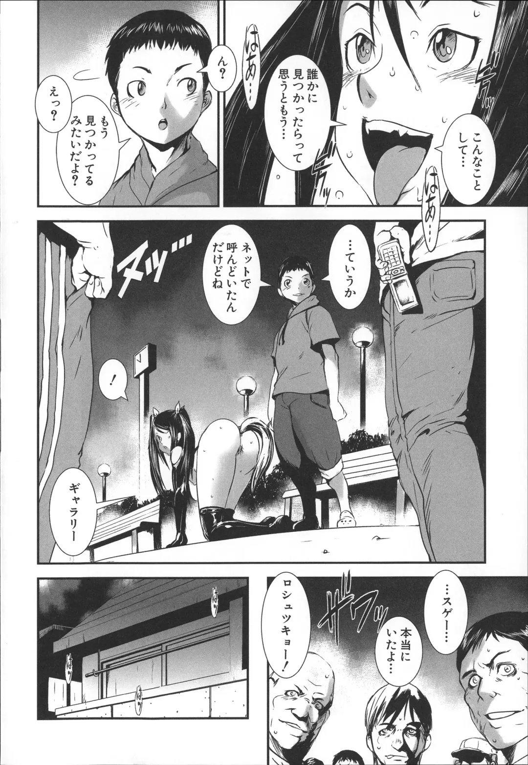 [Noq] Shitei Koukan Fhentai - Page 83