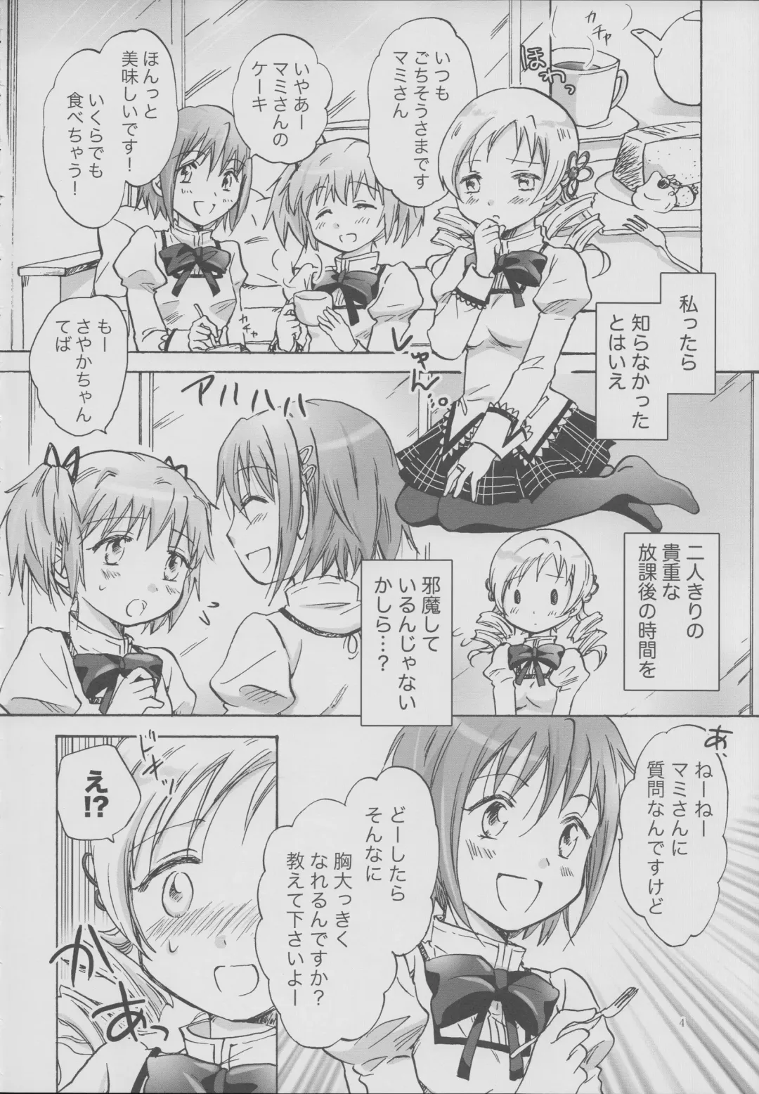 [Mira] Mahou Shoujo no KanChigai Fhentai - Page 3