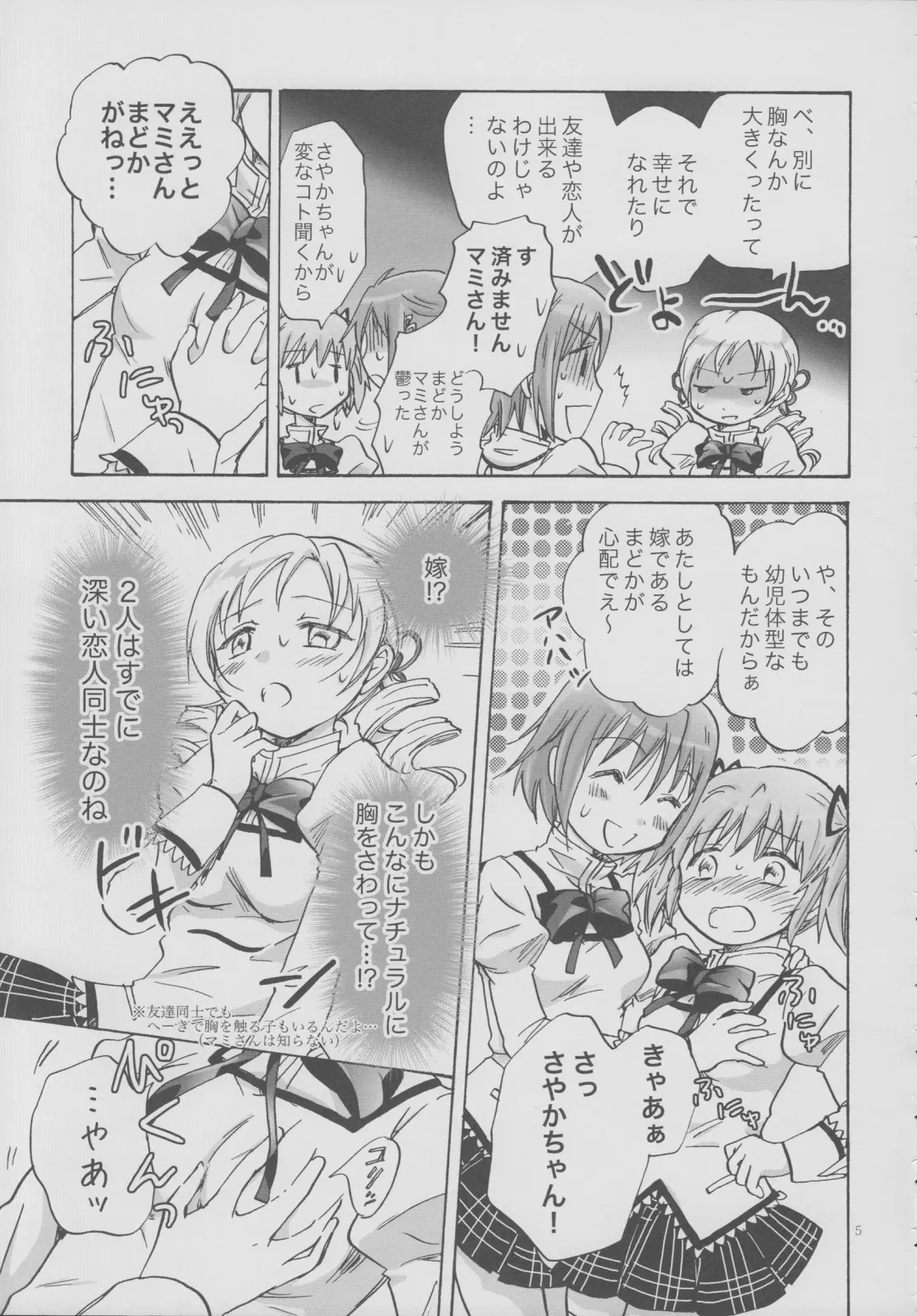 [Mira] Mahou Shoujo no KanChigai Fhentai - Page 4