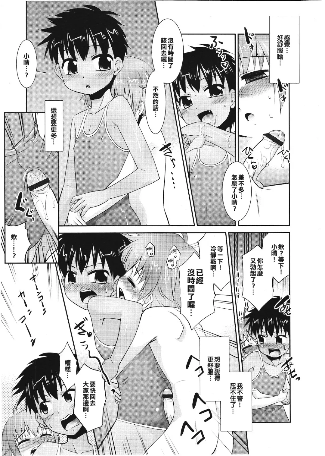 [Nekogen] [Nekogen Shinyuu ga Mizugi ni Kigaetara (Koushoku Shounen Vol. 01) [Chinese] [我的基友不可能那麼可愛漢化組] Fhentai - Page 11