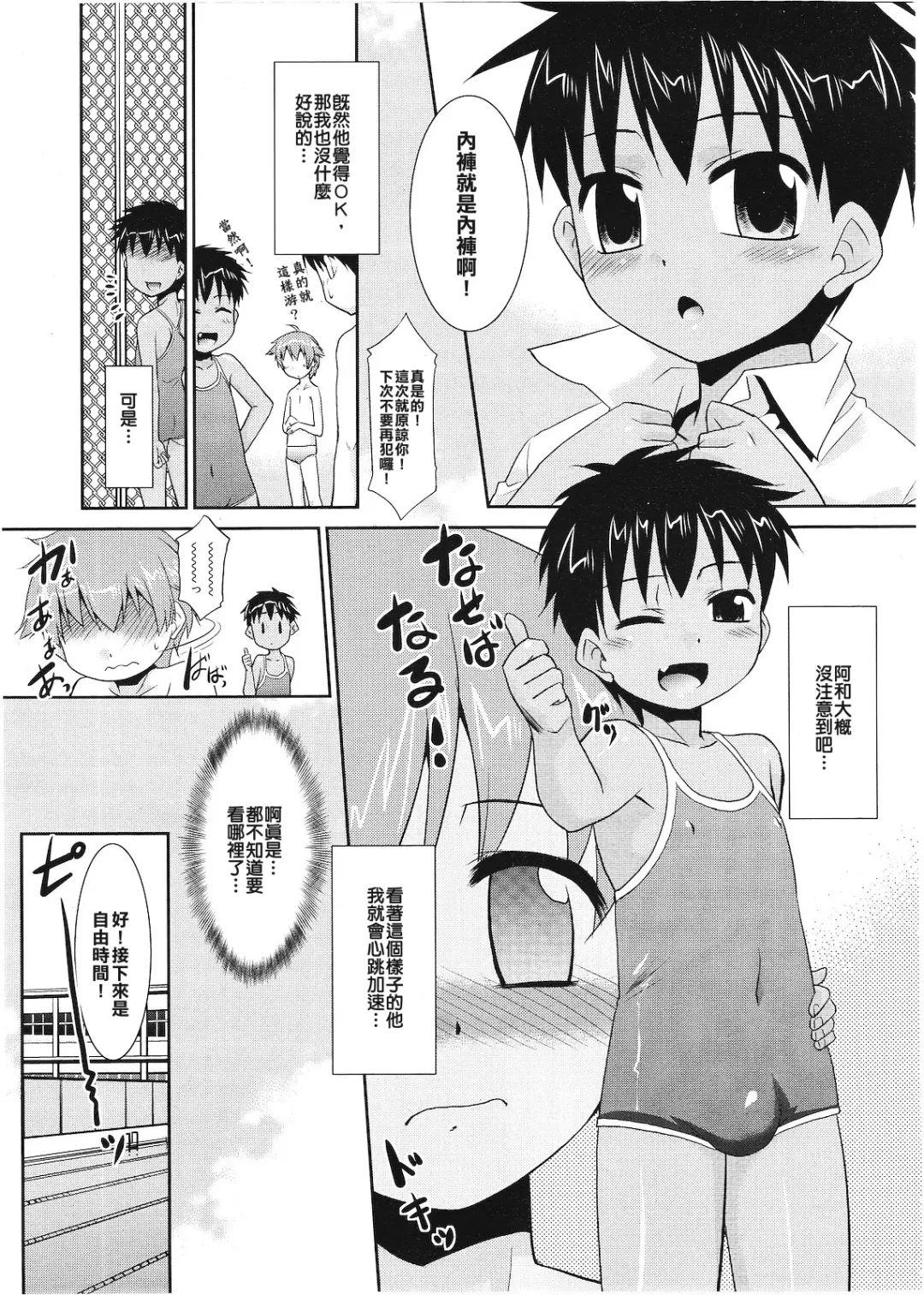 [Nekogen] [Nekogen Shinyuu ga Mizugi ni Kigaetara (Koushoku Shounen Vol. 01) [Chinese] [我的基友不可能那麼可愛漢化組] Fhentai - Page 5