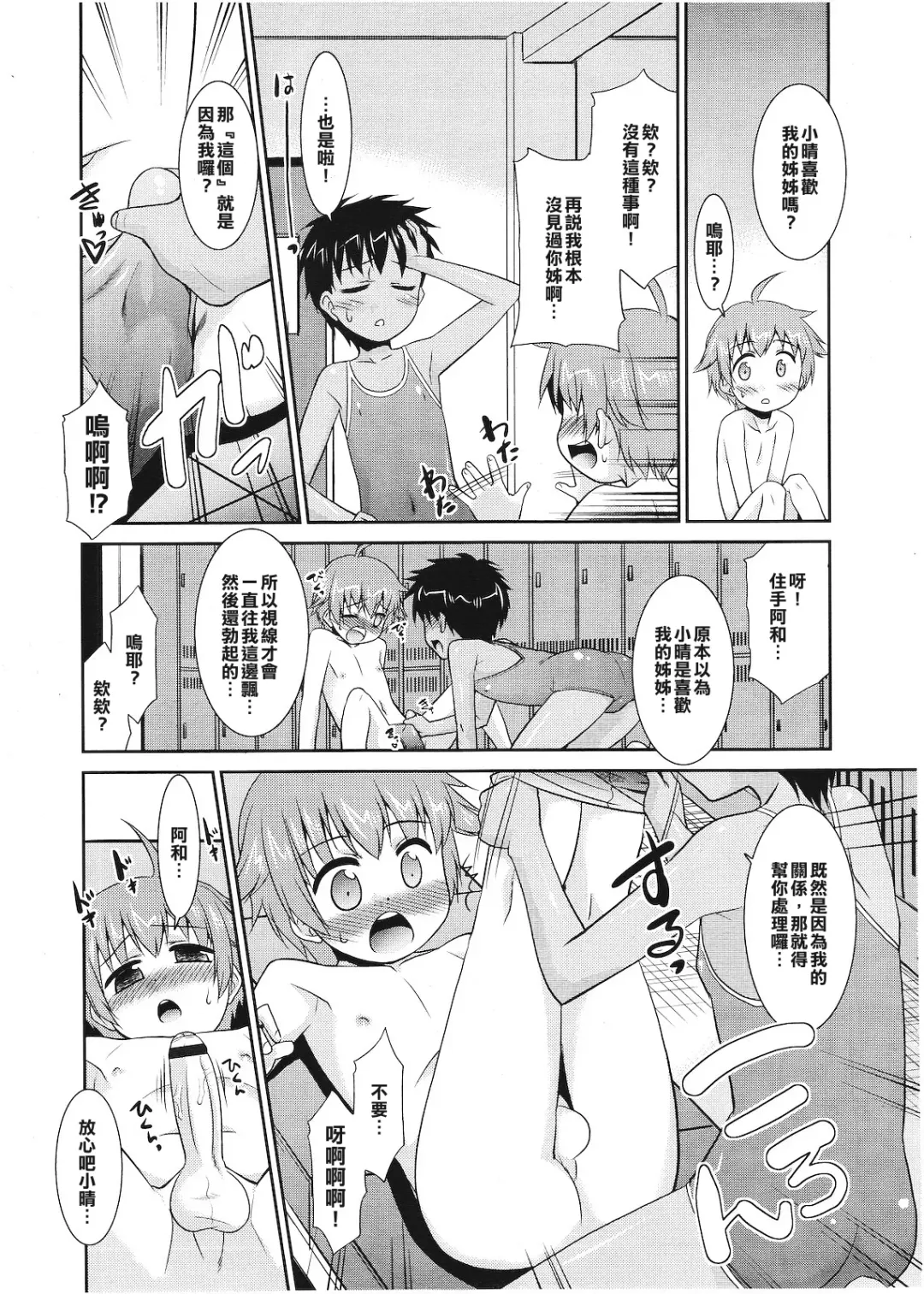 [Nekogen] [Nekogen Shinyuu ga Mizugi ni Kigaetara (Koushoku Shounen Vol. 01) [Chinese] [我的基友不可能那麼可愛漢化組] Fhentai - Page 7