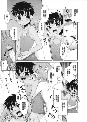 [Nekogen] [Nekogen Shinyuu ga Mizugi ni Kigaetara (Koushoku Shounen Vol. 01) [Chinese] [我的基友不可能那麼可愛漢化組] Fhentai - Page 11