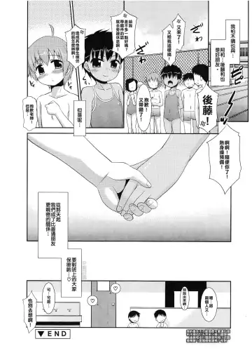 [Nekogen] [Nekogen Shinyuu ga Mizugi ni Kigaetara (Koushoku Shounen Vol. 01) [Chinese] [我的基友不可能那麼可愛漢化組] Fhentai - Page 24