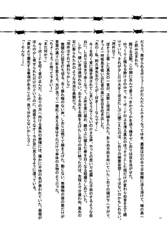 [S Yoshida] 堕天使の教室 Fhentai - Page 18